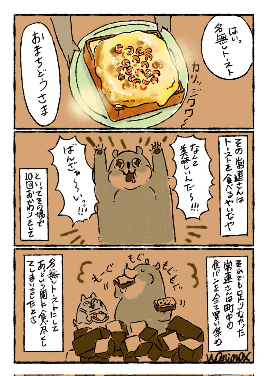 バンザイ!するほど美味しい✨
なめ茸を使ったトーストレシピをおひとつ🍞💕

紅茶のティーストアー(@hoateashop)さまで大人気フードメニューのレシピを教えて頂きました!
その名も✨「ばんざいトースト」✨
食べた方が口を揃えてバンザイ!するほど美味しいというのでこの名前にしたとのこと🍞 