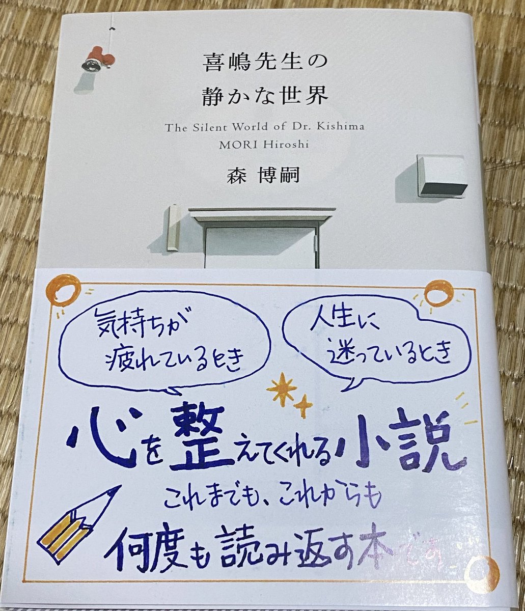 喜嶋先生の静かな世界