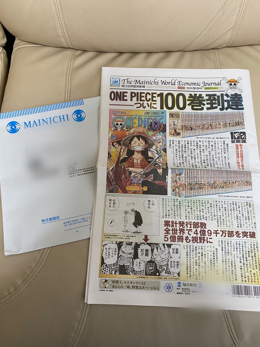 Han Kun 100巻記念特別号 毎日世界経済新聞のタブロイド届いた 面白すぎる 毎日世界経済新聞 ワンピース100巻 ワンピース