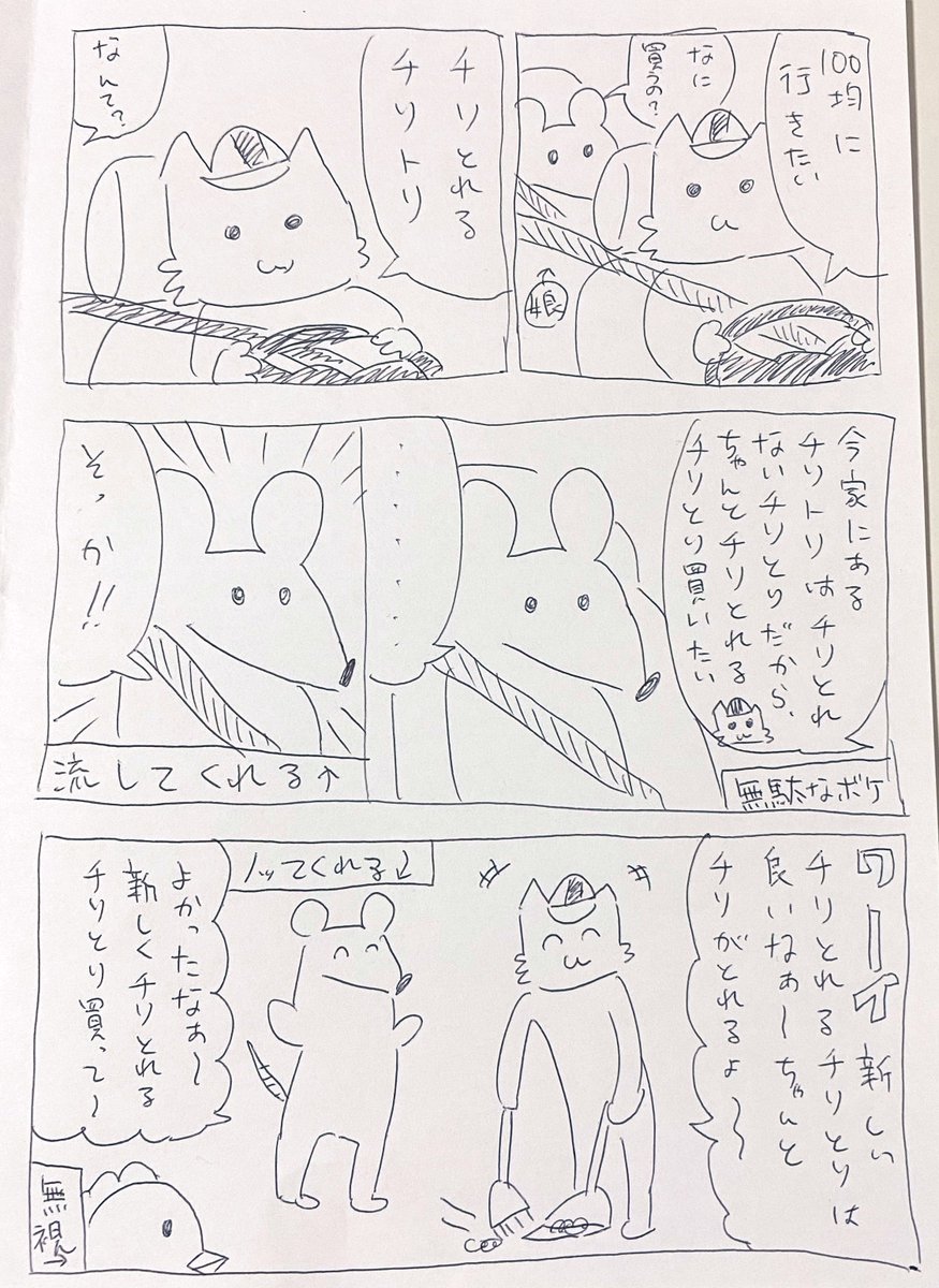 今日のファミリー日記
チリとれるチリトリでチリをとる 