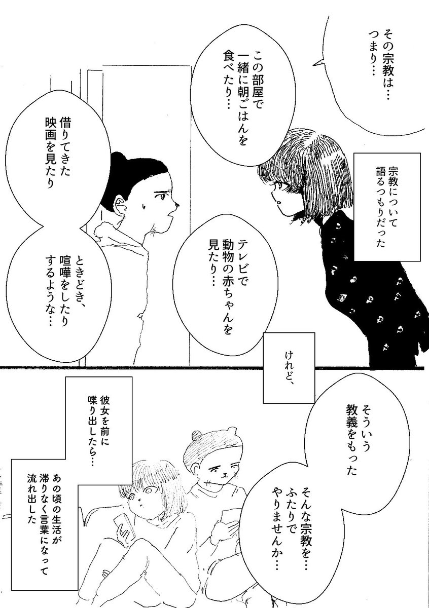 ショートショート漫画 vol.88 君を自由(不幸)にできるのは宇宙でただ1人だけ(2/2) 