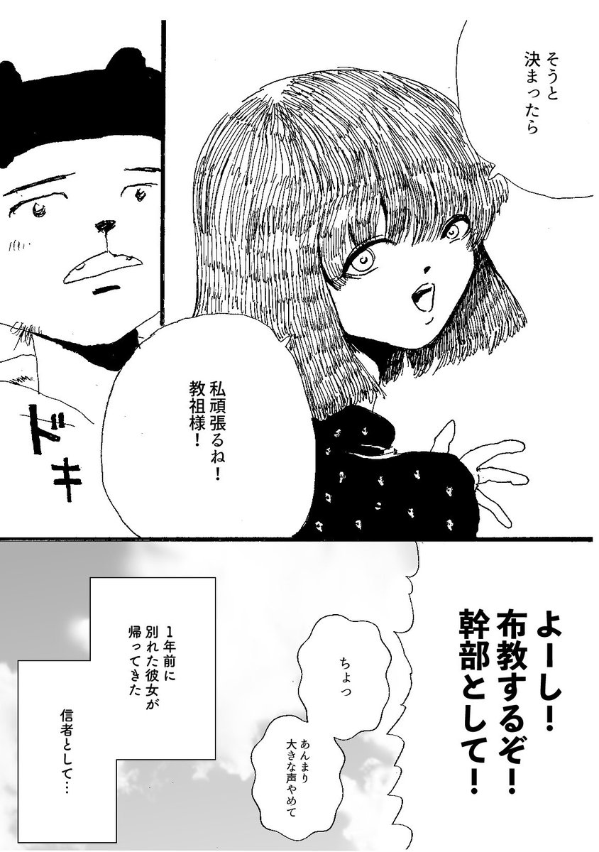 ショートショート漫画 vol.88 君を自由(不幸)にできるのは宇宙でただ1人だけ(2/2) 