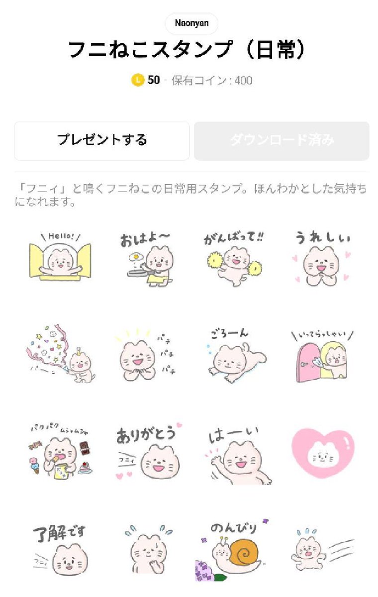 最近描いてなかったけど、この猫のキャラクターは フニねこ といいます笑
ラインスタンプ発売中です。よかったらぜひ〜(=^・^=)♪
[フニねこスタンプ(日常)] https://t.co/FE6WqYaCq6 