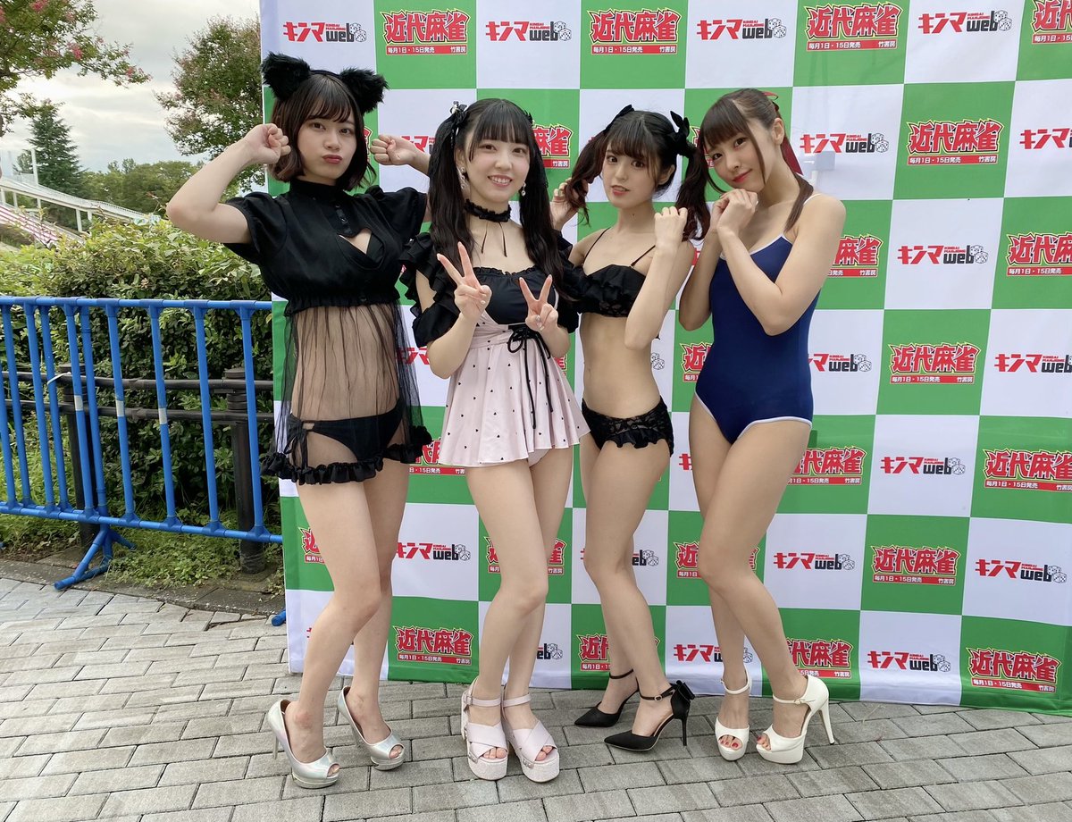 イケてるハーツ 近代麻雀水着祭21ありがとうございました 本日撮影していただいた イケてるハーツ メンバーの写真は可愛いもの そして面白いものは掲載okです よろしくお願いします 近代麻雀水着祭21に行こう 小泉椎香 城木玲亜 藤咲雫