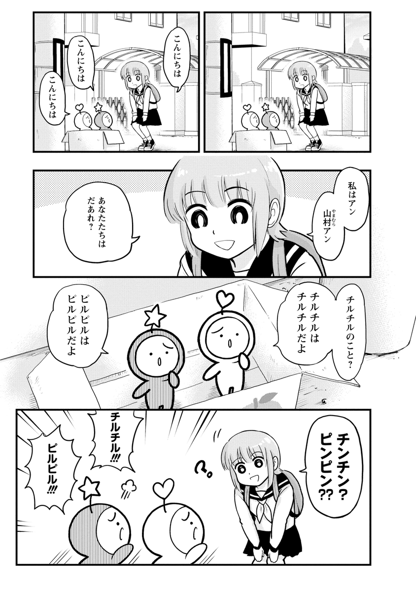 『うちゅうのようせいチルピル』、よりぬきで10話いつでも読めます!

●webアクション
https://t.co/O2sW0Rw4OK

●ニコニコ静画
https://t.co/RDMaIknHJ8

#チルピル 
#うちゅうのようせいチルピル 