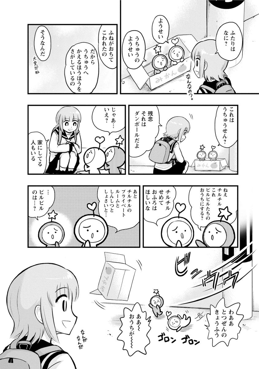 『うちゅうのようせいチルピル』、よりぬきで10話いつでも読めます!

●webアクション
https://t.co/O2sW0Rw4OK

●ニコニコ静画
https://t.co/RDMaIknHJ8

#チルピル 
#うちゅうのようせいチルピル 