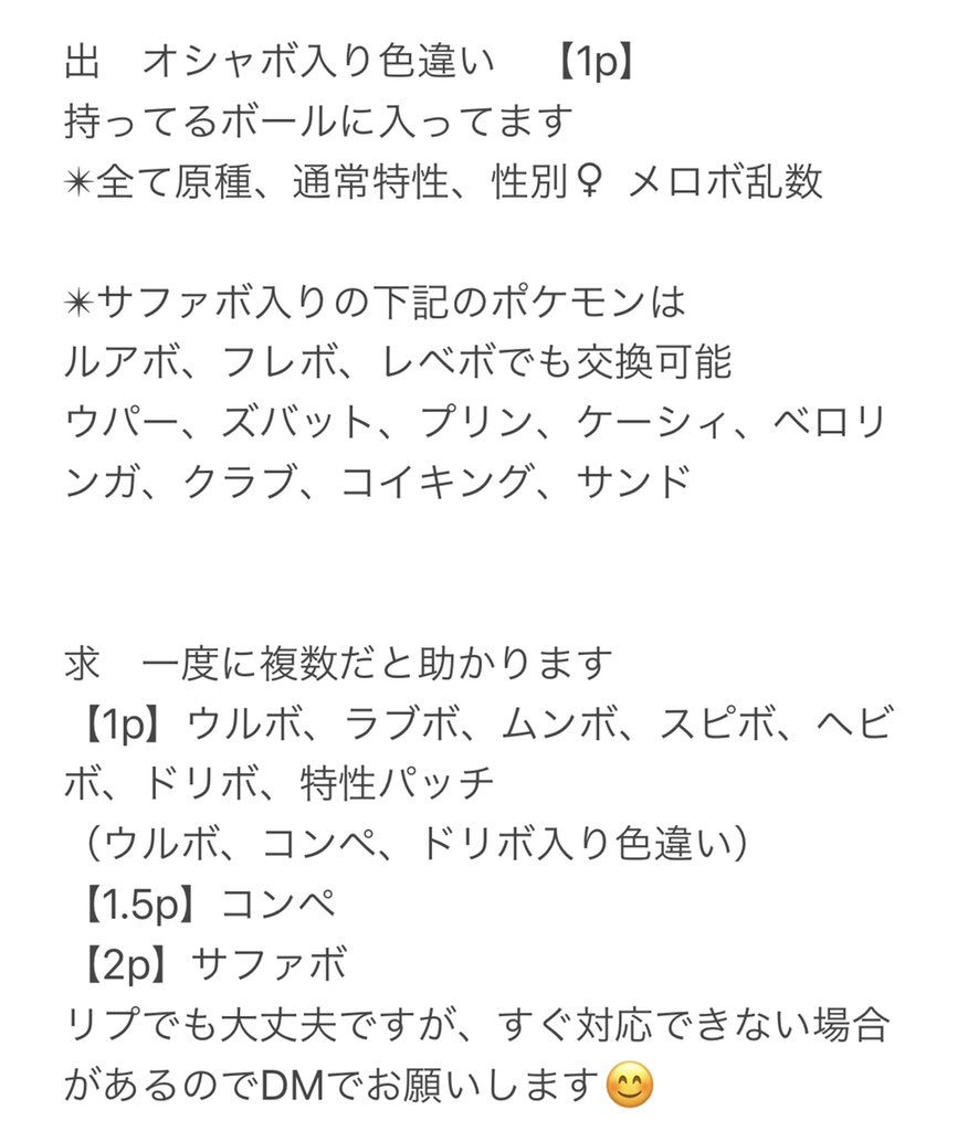 Revo 出 更新 オシャボ入り色違い レートは4枚目の画像参照ください ドガース ツチニン ヌオー シェルダー ジーランス ガーディ タッツー ナマズン追加 求 オシャボや ウルボ コンペ入り色違い ポケモン剣盾 ポケモン交換 T Co