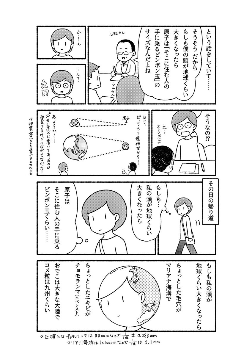 「原子の大きさを想像する〜もしも私の頭が地球なら〜」1/2
#漫画が読めるハッシュタグ 