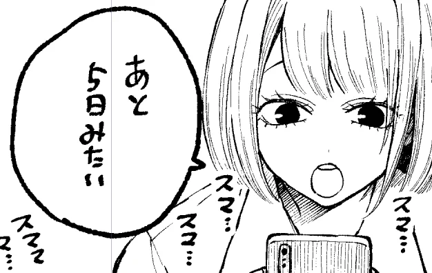 発売まで… 