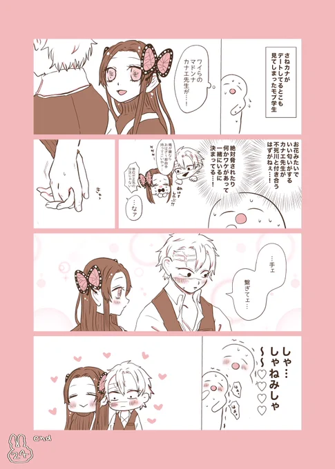 さねカナ推しのモブが爆誕した瞬間(km学) 