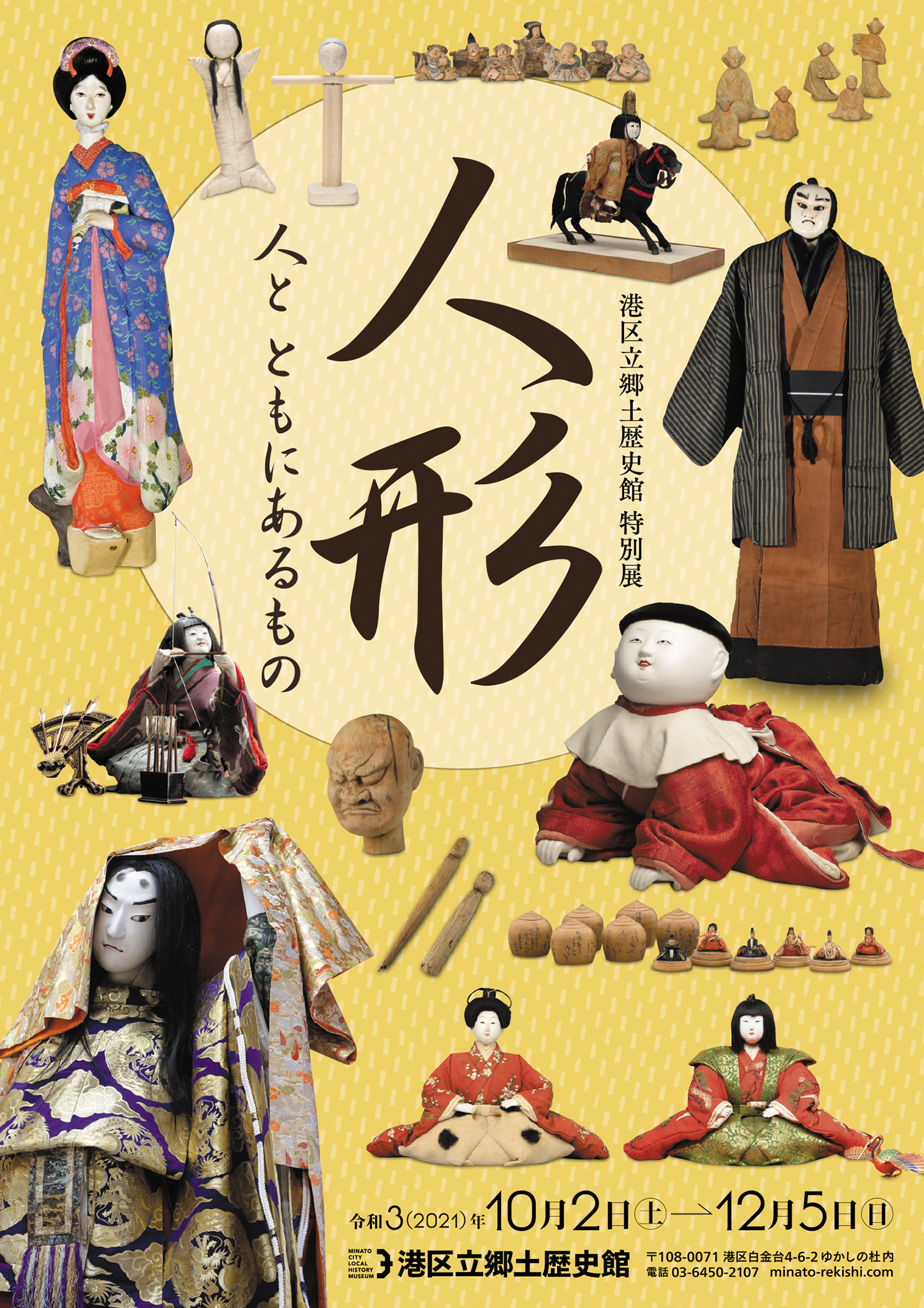 تويتر 港区立郷土歴史館 Minato City Local History Museum على تويتر 次回特別展のお知らせ 人形 人とともにあるもの と題し 港区にゆかりのある人形を中心に 人形に託された役割に焦点をあて 人とともにある人形の特性を探ります 開催期間 10月2