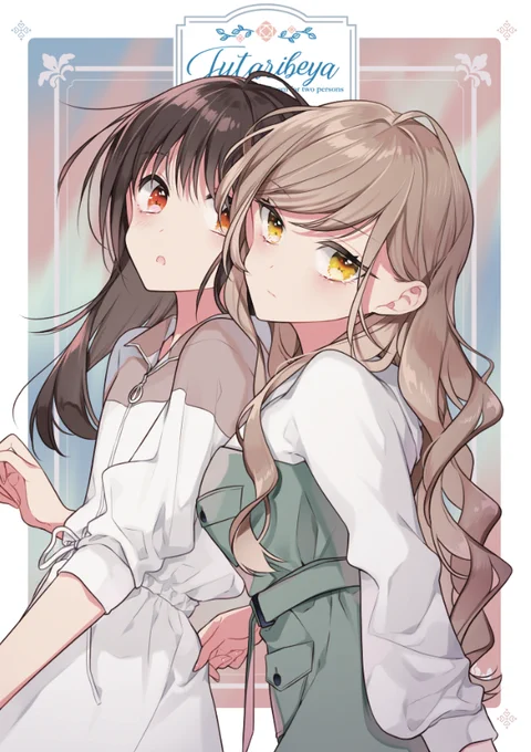 むぎゅ。 