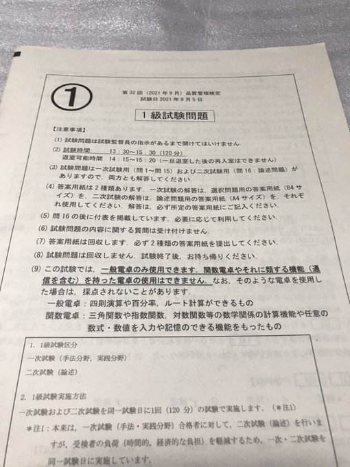 解答速報 21年9月 第32回 Qc検定 試験解答速報 まとめダネ 解答速報 21年9月 第32回 Qc検定 試験解答速報 まとめダネ