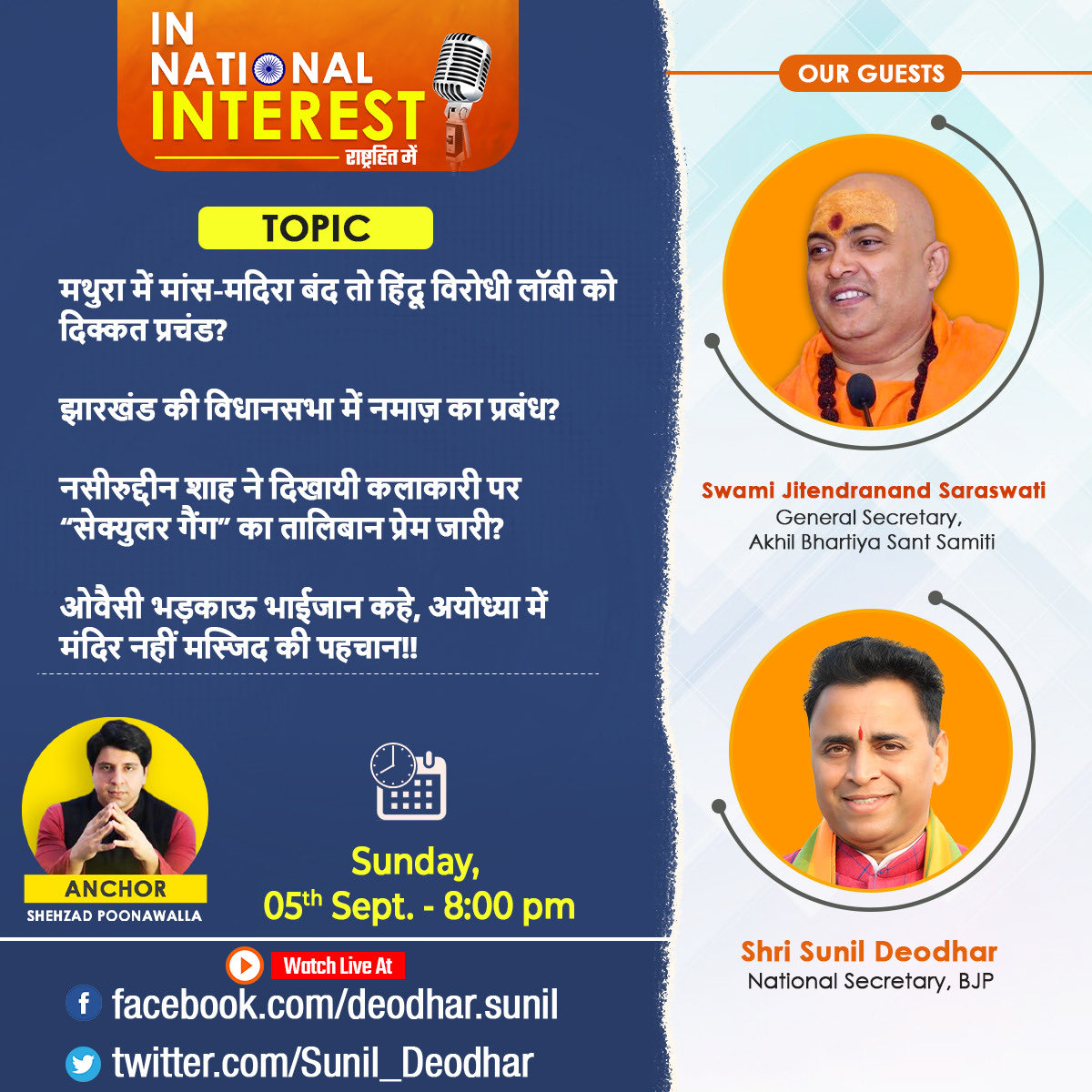 Sunil_Deodhar's tweet image. Tonight I will be joining in a discussion with @SJitendranand ji #InNationalInterest anchored by @Shehzad_Ind on 

मथुरा में मांस-मदिरा बंद तो हिंदू विरोधी लॉबी को दिक्कत प्रचंड?
झारखंड की विधानसभा में नमाज़ का प्रबंध
नसीरुद्दीन शाह ने दिखायी कलाकारी?

facebook.com/deodhar.sunil 👇
