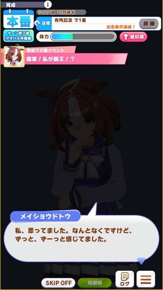 Jake ドトウの隠しイベント クソ難しかったけどついに見れた 決してギャグイベントではなく ある意味でウマ娘の核心そのものに触れる重要すぎる話で驚いた ただでさえ王道で激熱のドトウシナリオで 本来あるべき歴史全てを捻じ曲げないと見られない高