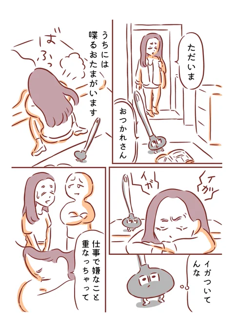 喋るおたまと生活してます🏠🍚
「イライラな日」 