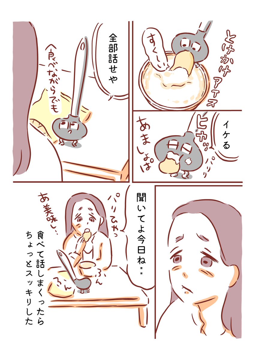 喋るおたまと生活してます🏠🍚
「イライラな日」 