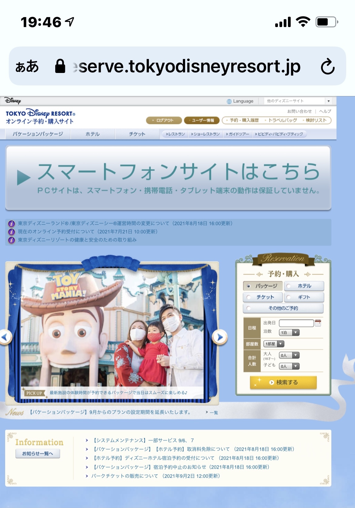 鋼鉄の嘴 على تويتر 前回のパークチケット状況 スマホブラウザからチケット変更 を投稿しました エキサイトブログ T Co M2n73pvgwx