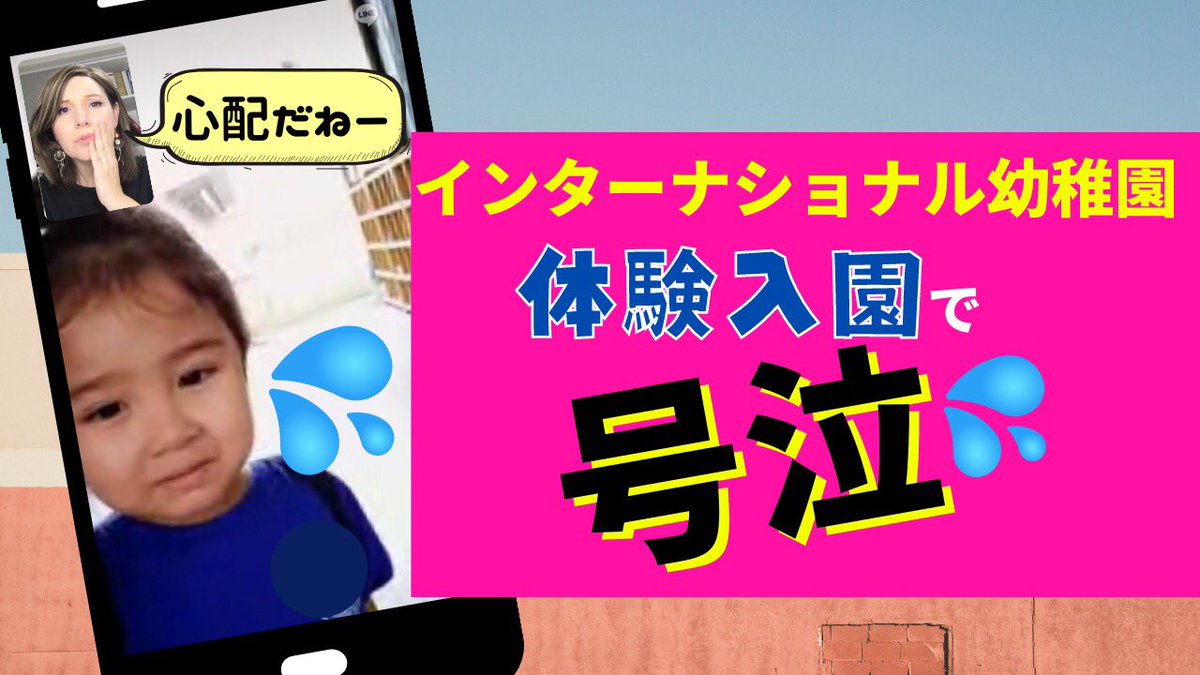 バイリンガルベイビー子育ての書籍を出版しました 新しい動画 先日 オリビアがインターナショナル幼稚園の体験入学に行くことになり 突然 号泣 その理由を本人に聞くととっても純粋な理由がでました おうち英語 お家英語 英会話 T Co バイリンガルベイビー子育ての書籍を出版しました 新しい動画 先日 オリビアがインターナショナル幼稚園の体験入学に行くことになり 突然 号泣 その理由を本人に聞くととっても純粋な理由がでました おうち英語 お家英語 英会話 T Co