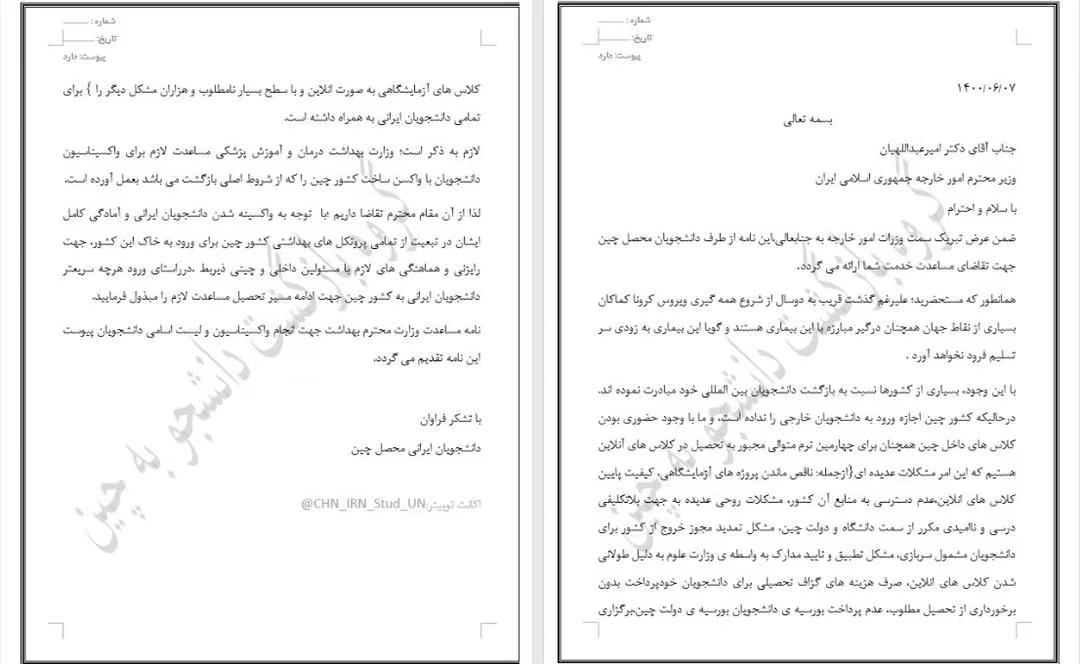 CHN_IRN_Stud_UN's tweet photo. @Amirabdolahian
وزیر محترم امور خارجه ج.ا. ایران
 از حضرتعالی تقاضا میشود مسئله بازگشت دانشجویان ایرانی به چین را بیش از پیش پیگیری نمایید.
@r_zabib
@IraninChina
@keshavarzzadeh
@CHN_IRN_Stud_UN
#takeUsBackToChina
#بازگشت_دانشجو_به_چین 
#مشکل_دانشجویان_محصل_چین
#دانشجویان_چین https://t.co/r2uGAHLs5Y