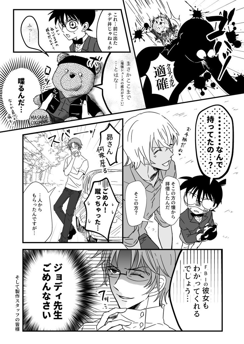 ツッこんではいけない緋色コ(安コ時々赤コ 