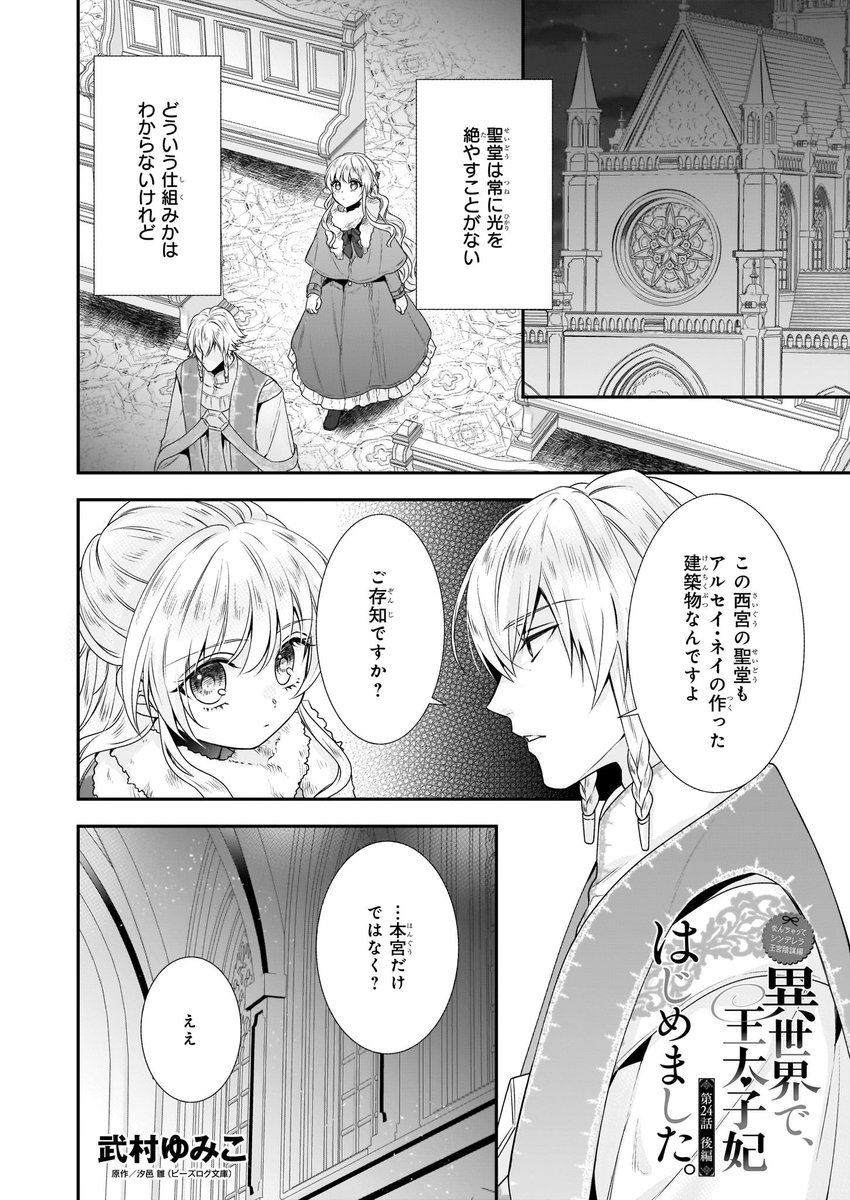 ビーズログコミックス Sur Twitter 9 5配信 B S Log Comic Vol 104内容のご紹介 なんちゃってシンデレラ 王宮陰謀編 異世界で 王太子妃はじめました 武村ゆみこ 二人は西宮の聖堂を訪れて T Co Gqygiwdofm なんちゃってシンデレラ 武村