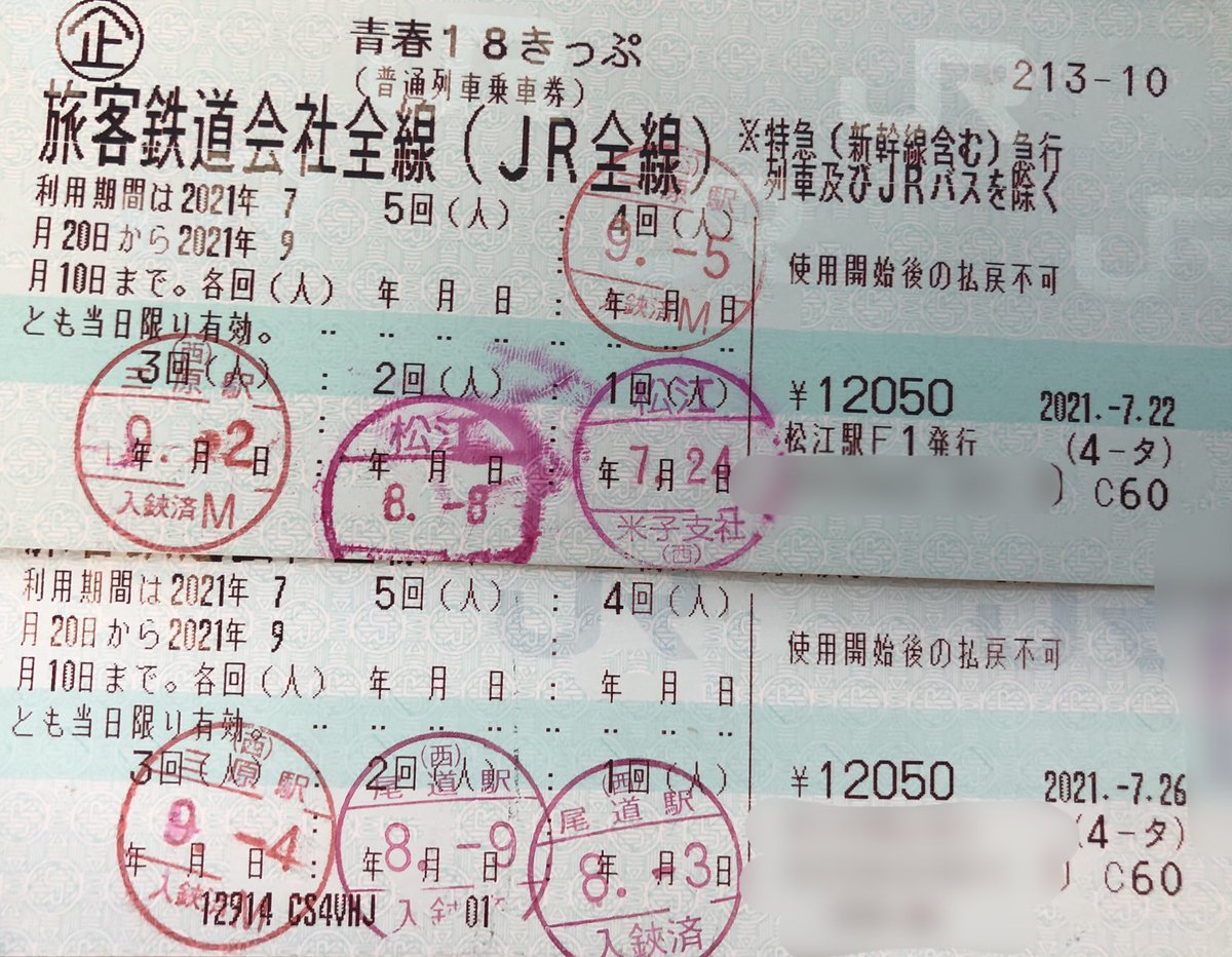 青春きっぷ　残り1回分　1枚
残り2回分　1枚　入荷してます‼️

在庫限りですので、必要な方はお早めにどうぞ

#青春きっぷ　#広島　#金券ショップ　#JR #在来線