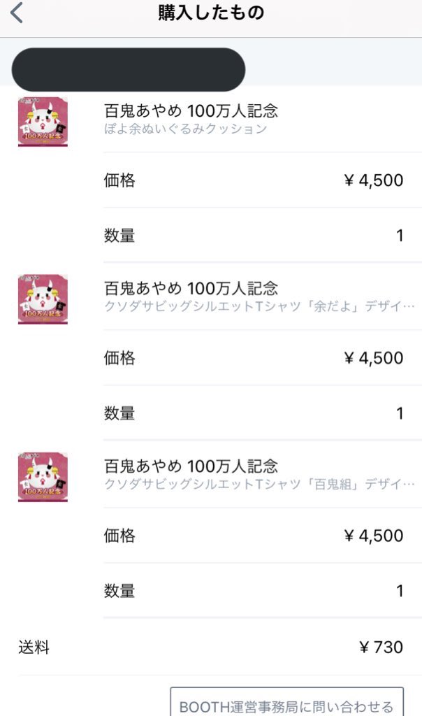上品 百鬼あやめ 100万人記念グッズ ぽよ余,Tシャツ fawe.org