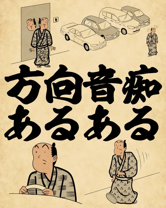 方向音痴あるある①でござる。 