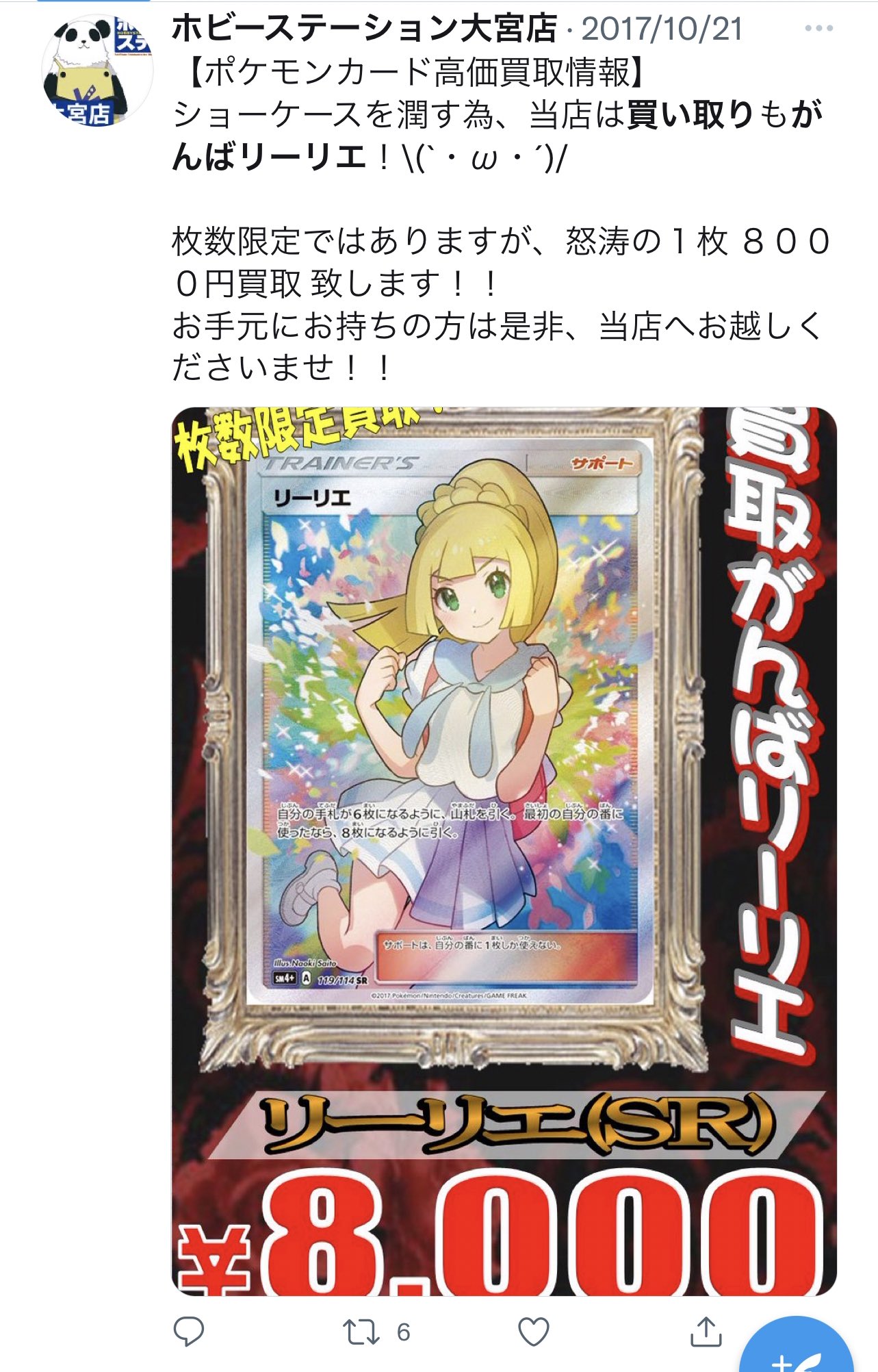 ひで ぽけット団 がんばリーリエの17年10月初動買取価格 T Co P5wozbmyif Twitter