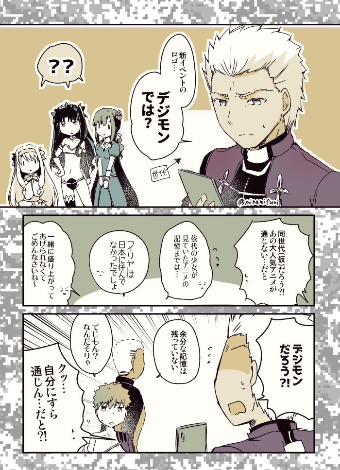 Fgo 水着イベのロゴとかがデジモンぽくて気になるエミヤの漫画