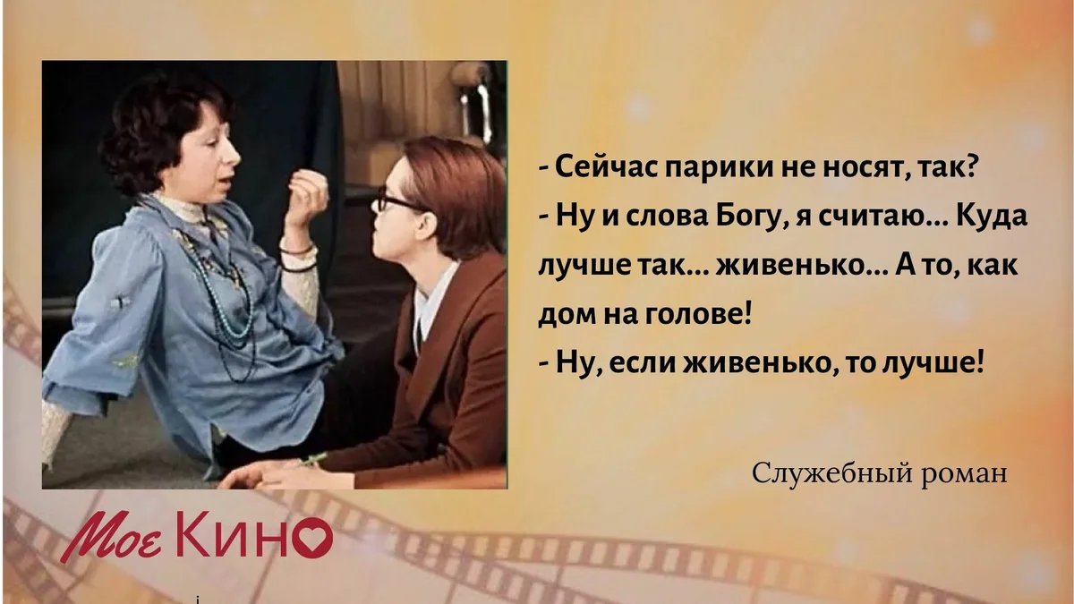 К нему тоже можно. К нему тоже можно. К нему тоже можно. Рязанов в служебном романе. К нему тоже можно.