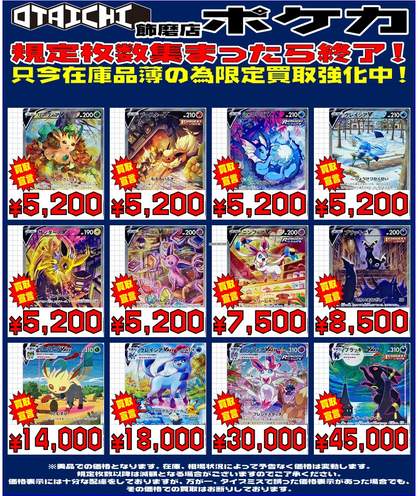 ট ইট র おたいち 飾磨店 公式 おたいち飾磨店ポケカ集めてます グレイシアv Sa 50 ブースターv Sa 50 シャワーズv Sa 50 グレイシアv Sa 50 買取価格は美品に限ります キズ有は減額になります おたいち ポケカ 買取 T Co ট ইট র おたいち 飾磨店 公式 おたいち飾磨店ポケカ集めてます グレイシアv Sa 50 ブースターv Sa 50 シャワーズv Sa 50 グレイシアv Sa 50 買取価格は美品に限ります キズ有は減額になります おたいち ポケカ 買取 T Co