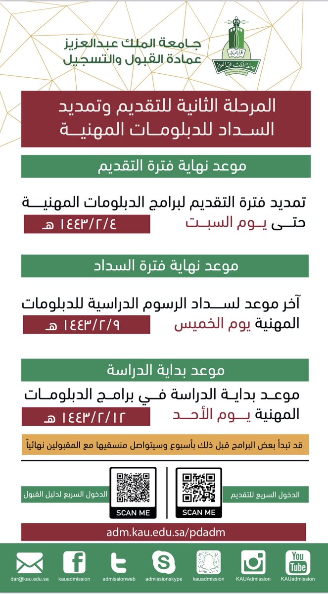 عمادة القبول والتسجيل KAU tweet media