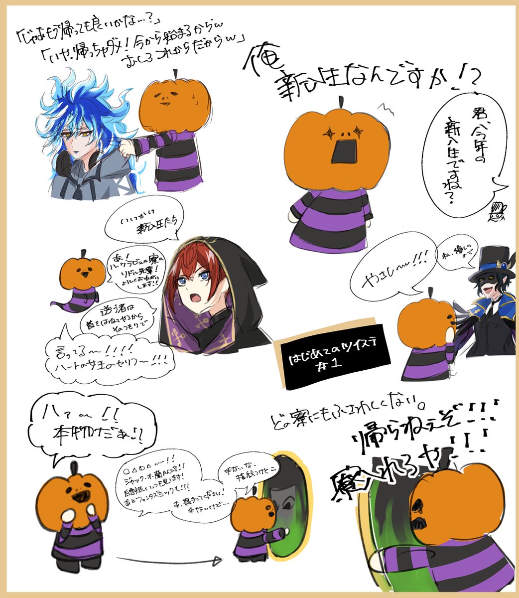 🎃のtwstじっきょ殴り書きです!# 3まできっちりおもろかった。 