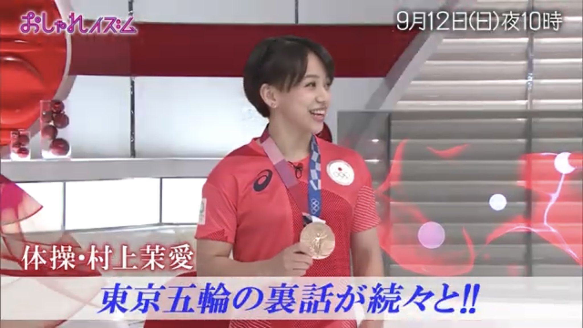 もみじ おしゃれイズム 体操 村上茉愛が初登場 9月12日 日 夜10時放送 予告動画 T Co Cezh4jbqnd T Co Noo5pg4spy Twitter