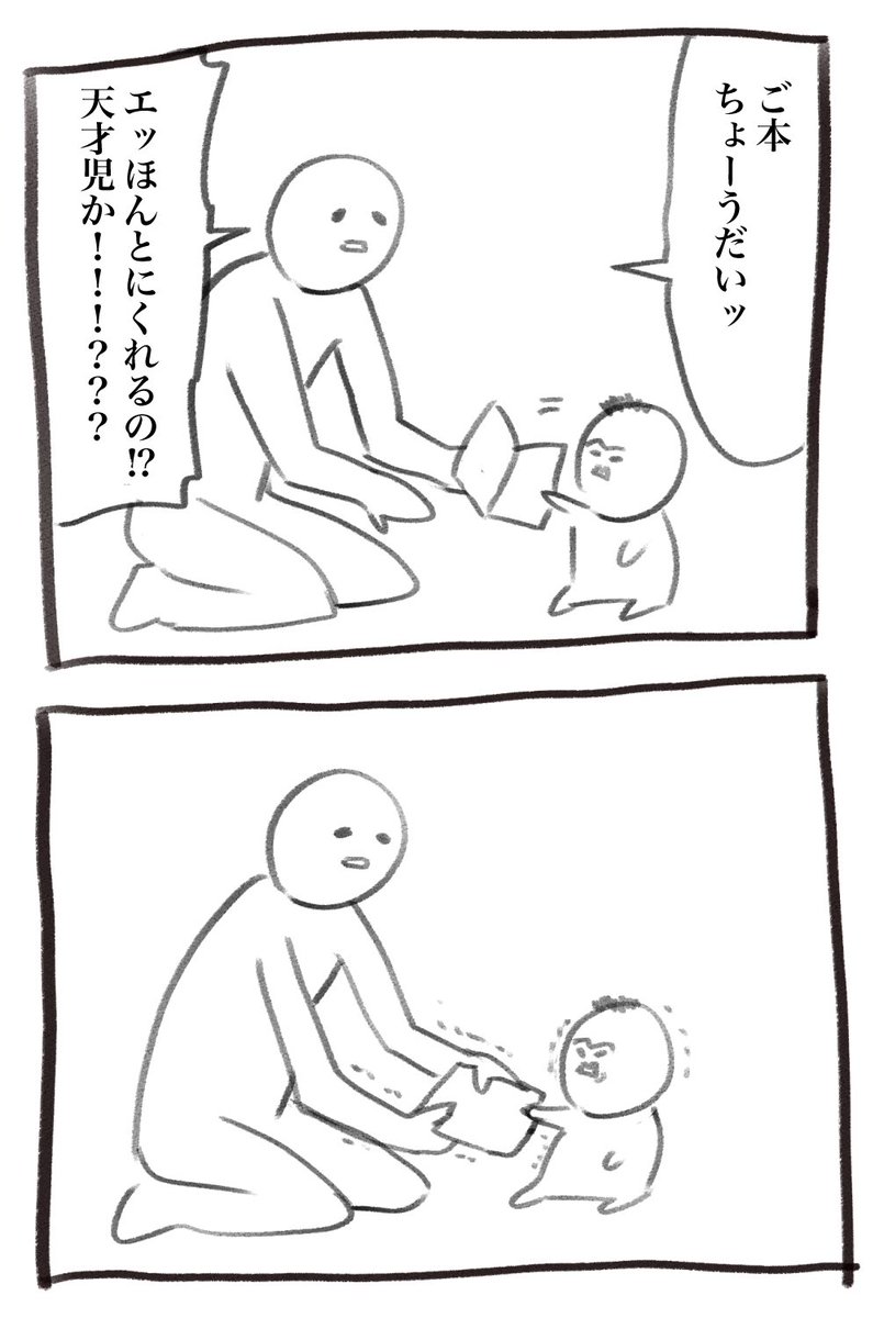 本日の育児漫画です、まだ無理だった… 