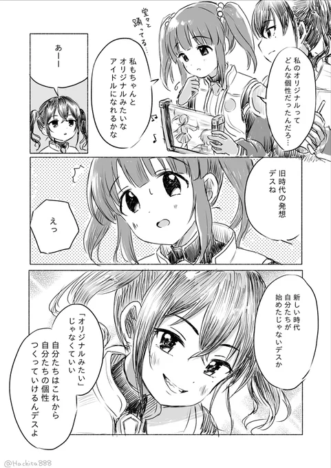 アイドルになったチエリとアキラ 