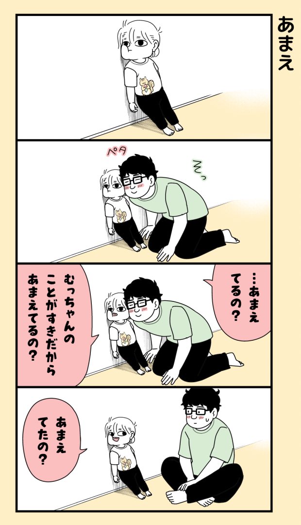 なぜ壁に寄っかかっていたのかはよくわからない。#育児漫画 