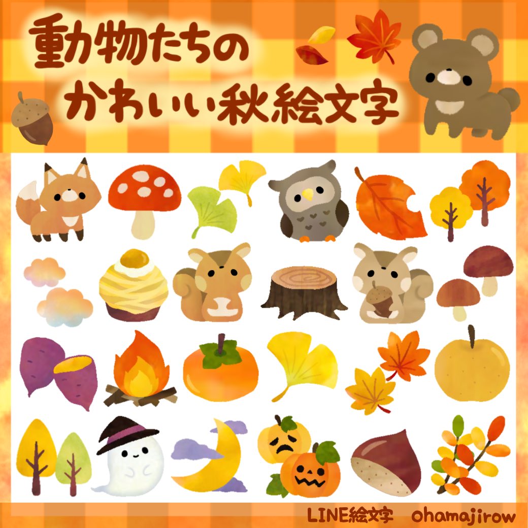秋絵文字 のイラスト マンガ作品 2 件 Twoucan 秋絵文字 のイラスト マンガ作品 2 件 Twoucan