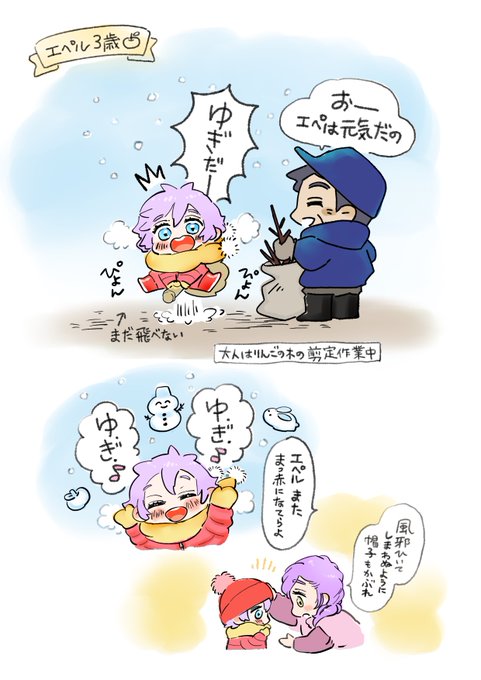 雪の日の🍎くん(3歳)妄想落書き
※空想家族あり 