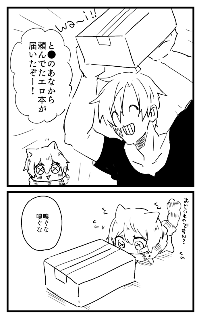 ※猫実録
オチはない 