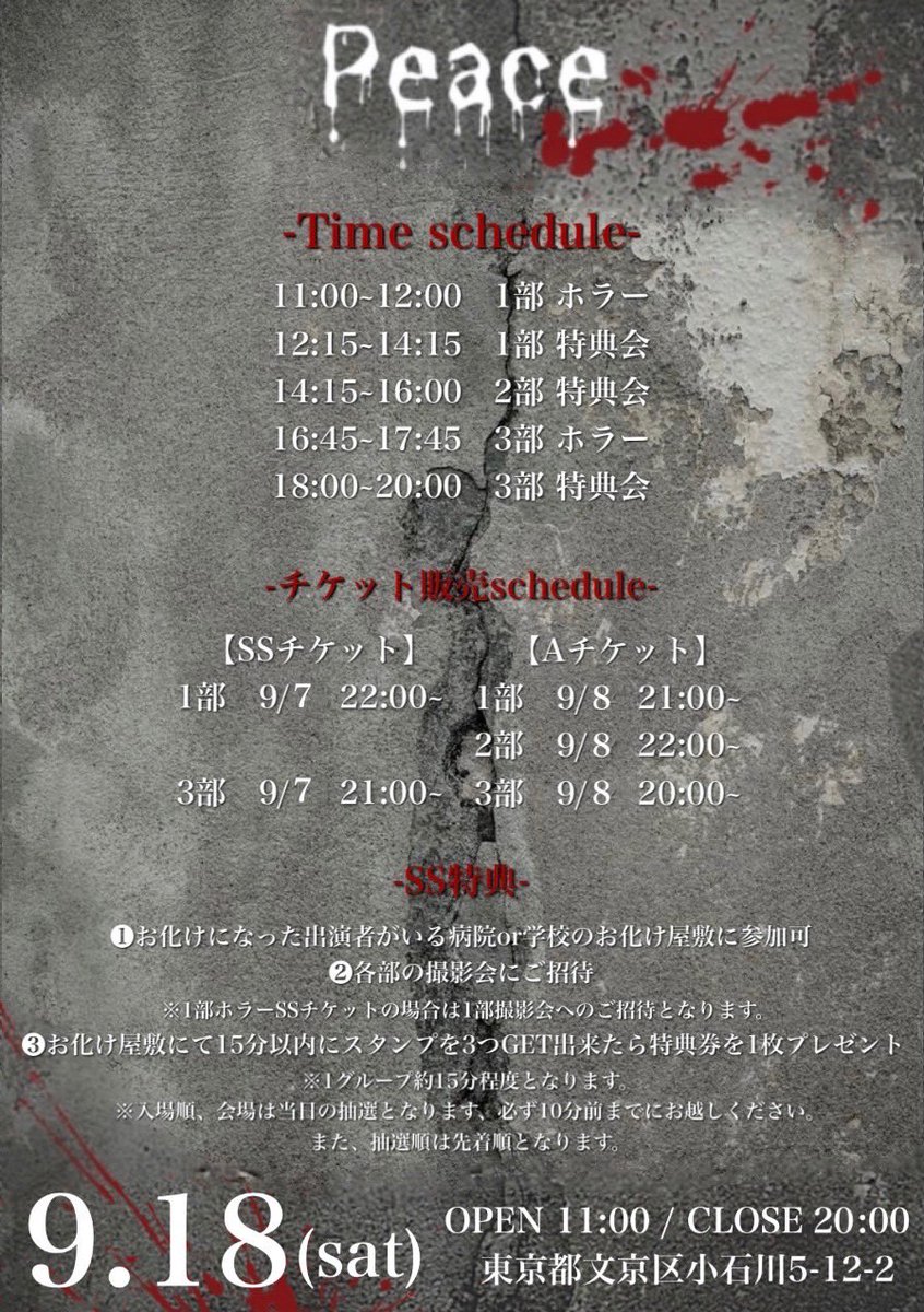 official_Peace_'s tweet photo. PEACE in東京
2021.9.18

今回は病院、学校での恐怖体験となります。
みなさんの御来場をお待ちしております💀

※怖いです

予約開始は9/7~
1部SSチケット22:00~
3部SSチケット21:00~
※特典会は時間制ではございません。

予約は下記の画像のLINE＠から！
予約案内をよく読んでからご予約ください。 https://t.co/wXEB8XdSog