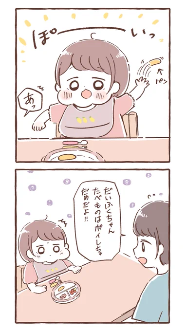 新しい技を覚えました#育児絵日記 #育児漫画 #もちごめ絵日記 