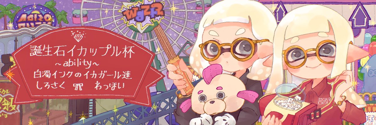 Twoucan イカップル の注目ツイート イラスト マンガ コスプレ モデル