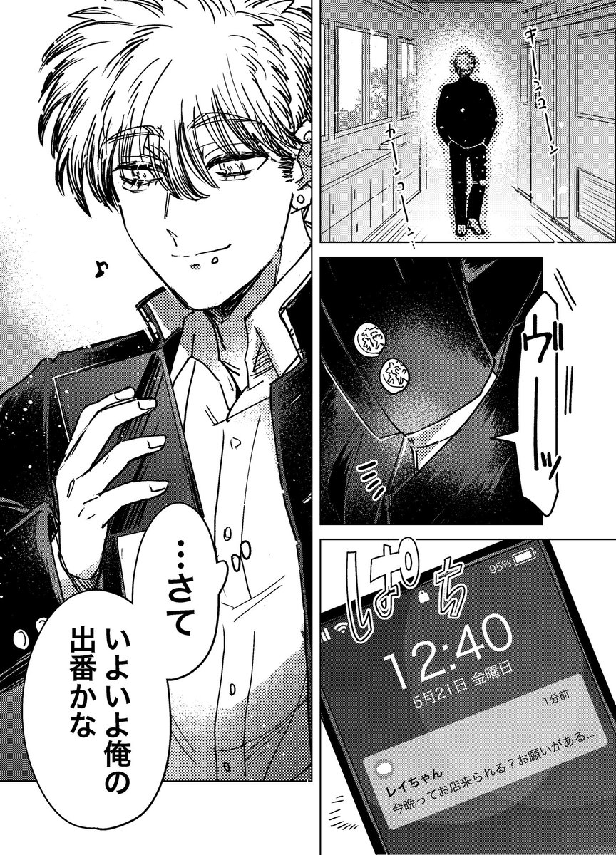 隠れて夜職してたら勤め先の学校にキャバクラの客(17)がいた先生(30)の話【10】1/2
#先生は俺のモノ 