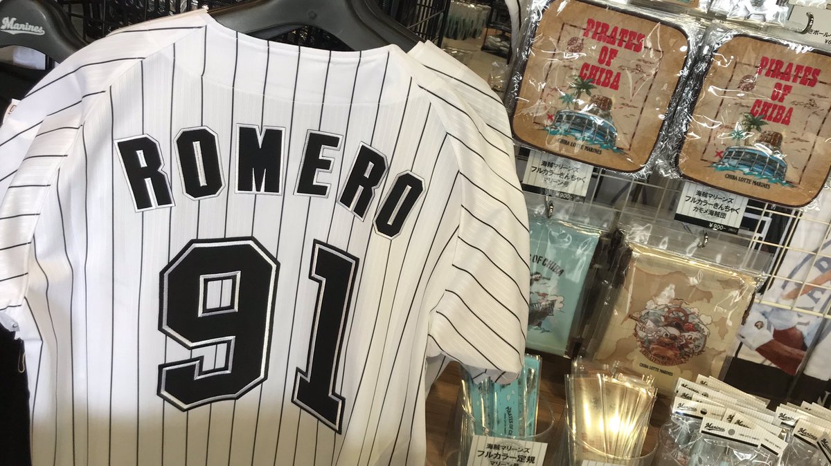 ロッテ　マリーンズ　ユニフォーム　ロメロ　グッズ 🔥グッズ情報】 本日、ナイスピッチングでマリーンズ加入後、初勝利の
