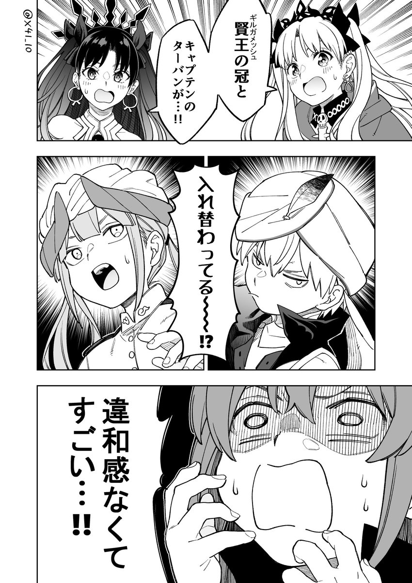 賢王とネモが入れ替わる話 #FGO #FateGO 