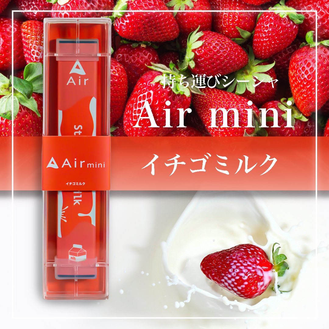 Air | 持ち運びシーシャ on X: 