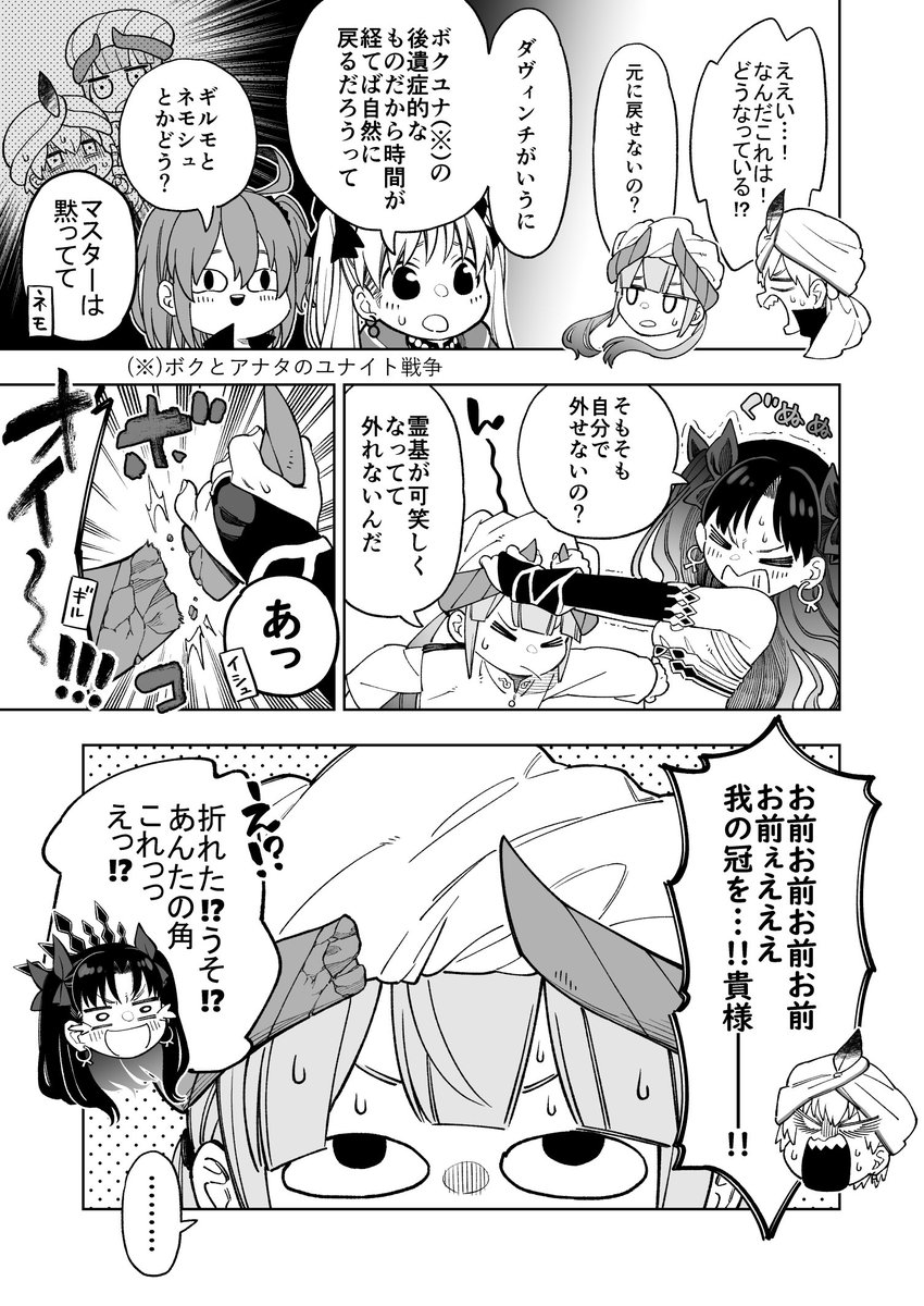 賢王とネモが入れ替わる話 #FGO #FateGO 